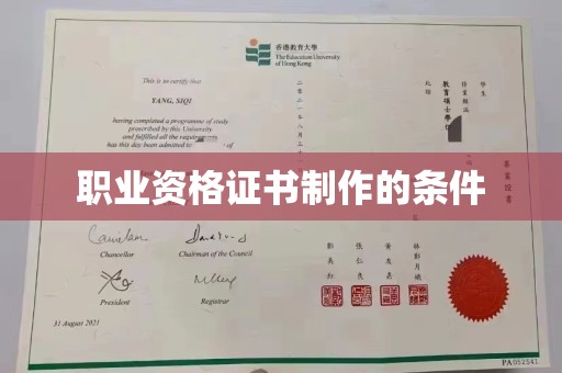 阆中职业资格证书制作的条件